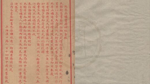 4820 中国通艺馆书目一卷中国通艺馆碑帖目录一卷 0222183834 1.jpg
