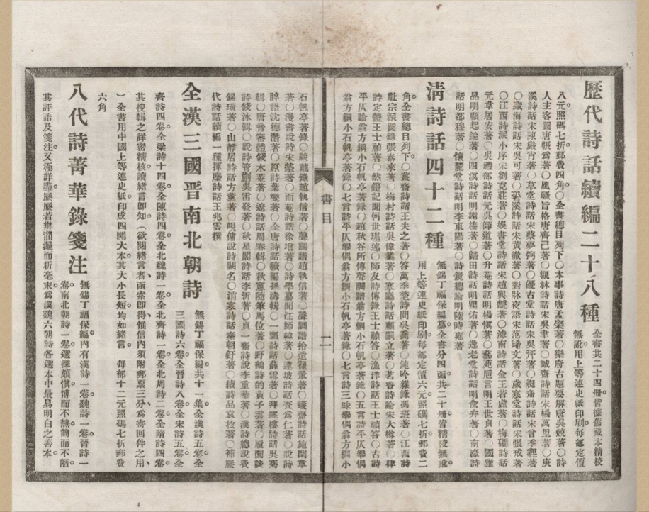 _文学丛书书目提要不分卷__