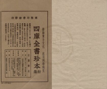 4822 选印宛委别藏四十种书目提要一卷 0222183841 1.jpg