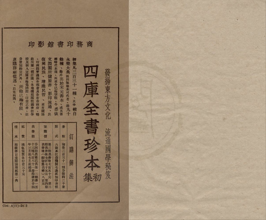 _选印宛委别藏四十种书目提要一卷__