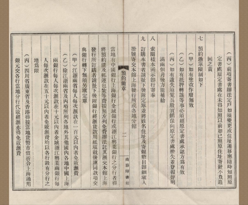 _选印宛委别藏四十种书目提要一卷__