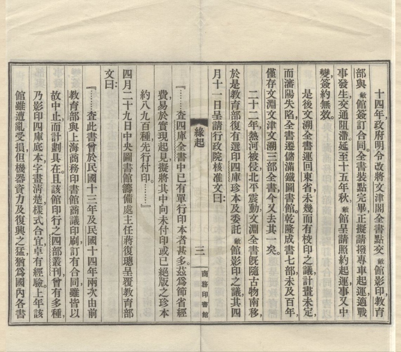 _四库全书珍本初集样本一卷__