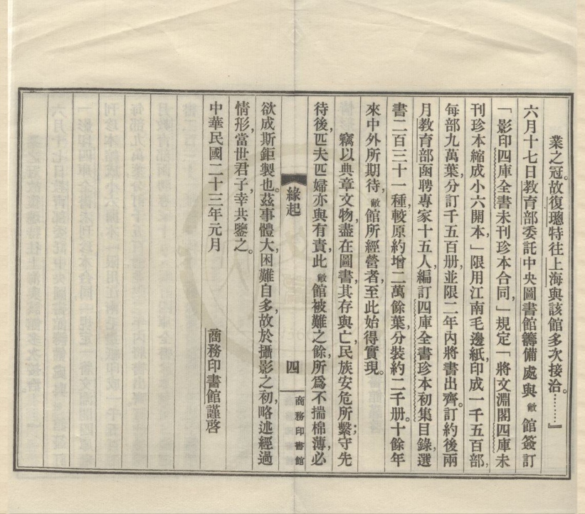 _四库全书珍本初集样本一卷__