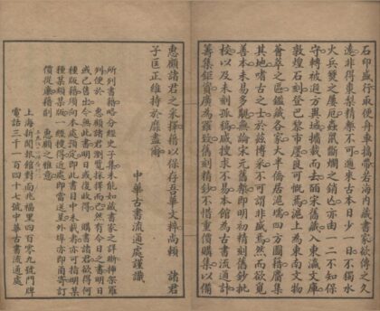 4825 古书流通处书目一卷文明书局出版各种图书一卷 0222183853 1.jpg