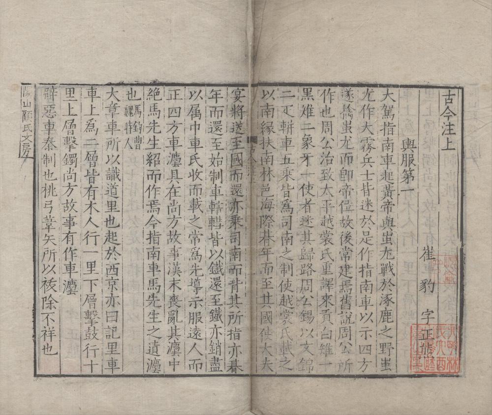 _顾氏文房小说五十八卷__