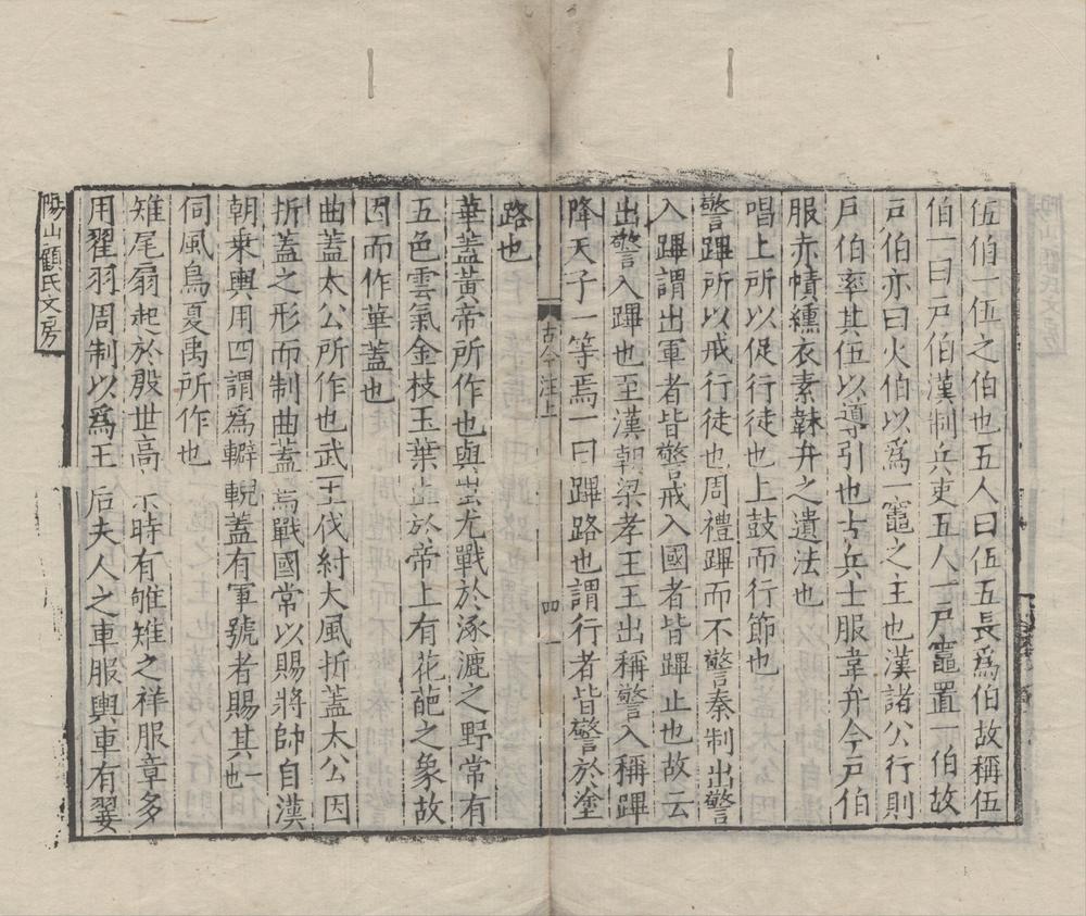 _顾氏文房小说五十八卷__