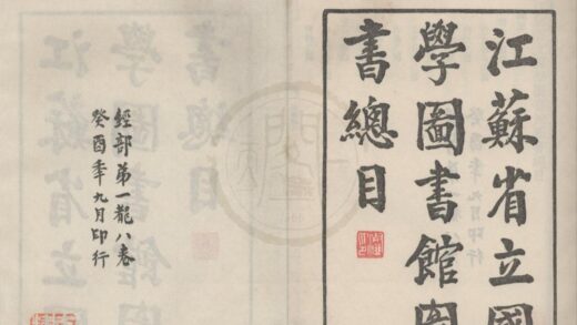 4828 江苏省立国学图书馆图书总目四十四卷补编十二卷 0222183901 1.jpg