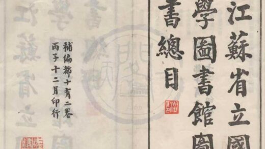 4829 江苏省立国学图书馆图书总目四十四卷补编十二卷 0222183905 1.jpg