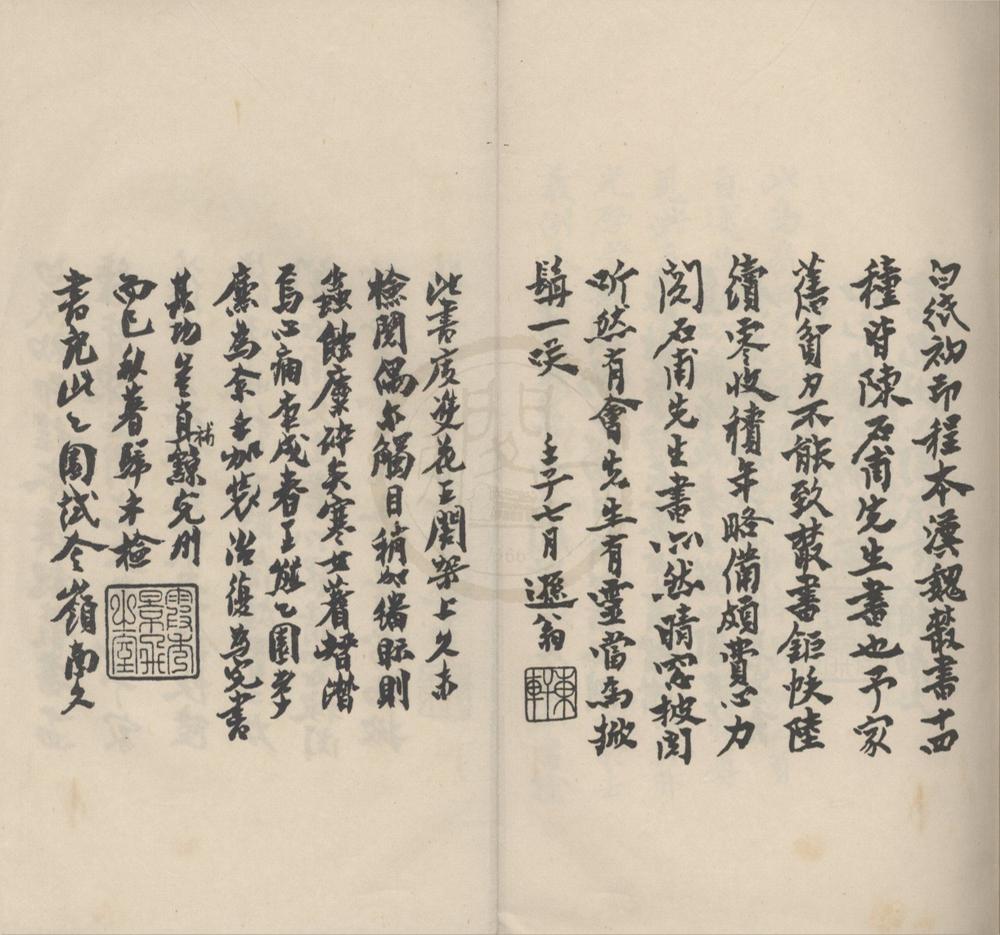 _寐叟题跋一集二卷二集二卷__