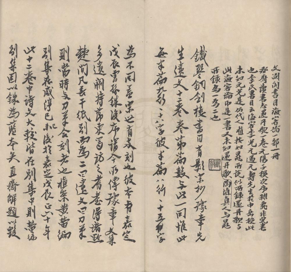 _寐叟题跋一集二卷二集二卷__