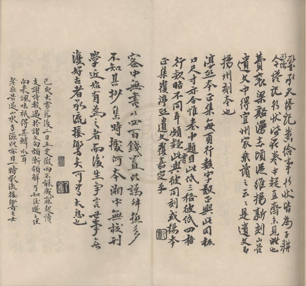 _寐叟题跋一集二卷二集二卷__