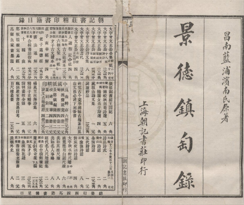 _景德镇陶録十卷__