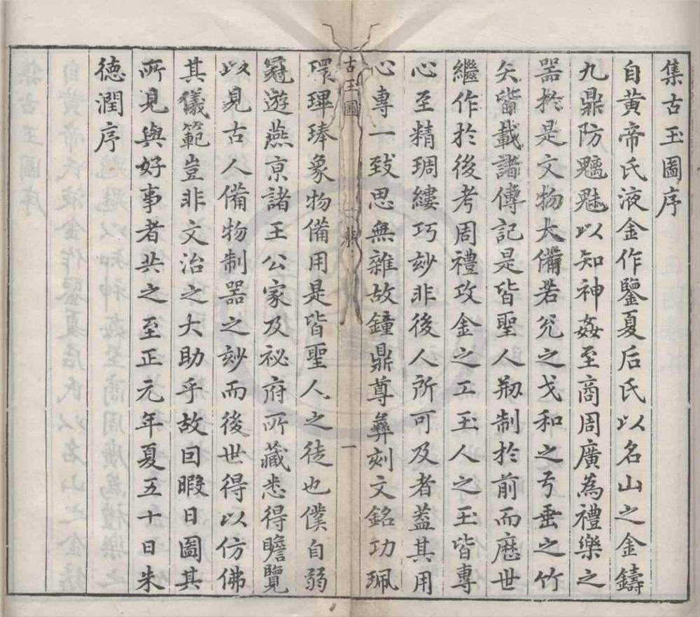 _亦政堂重考古玉图二卷__