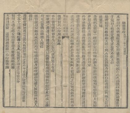 4834 浙江公立图书馆附设印行所书目不分卷 0222183923 1.jpg