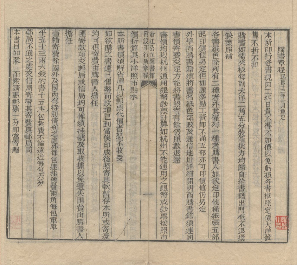 _浙江公立图书馆附设印行所书目不分卷__