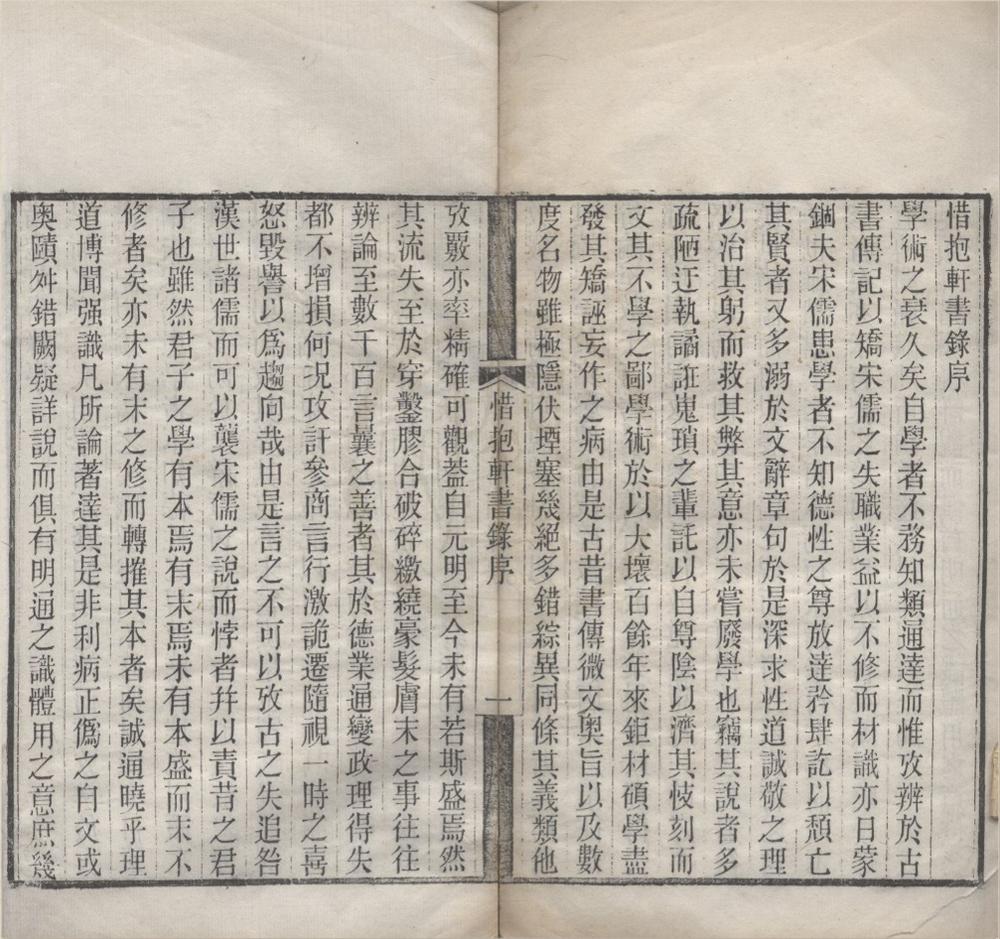 _惜抱轩遗书三种（存二种）__