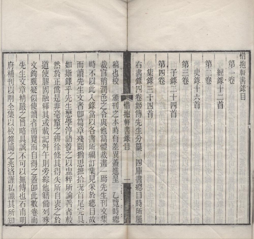 _惜抱轩遗书三种（存二种）__
