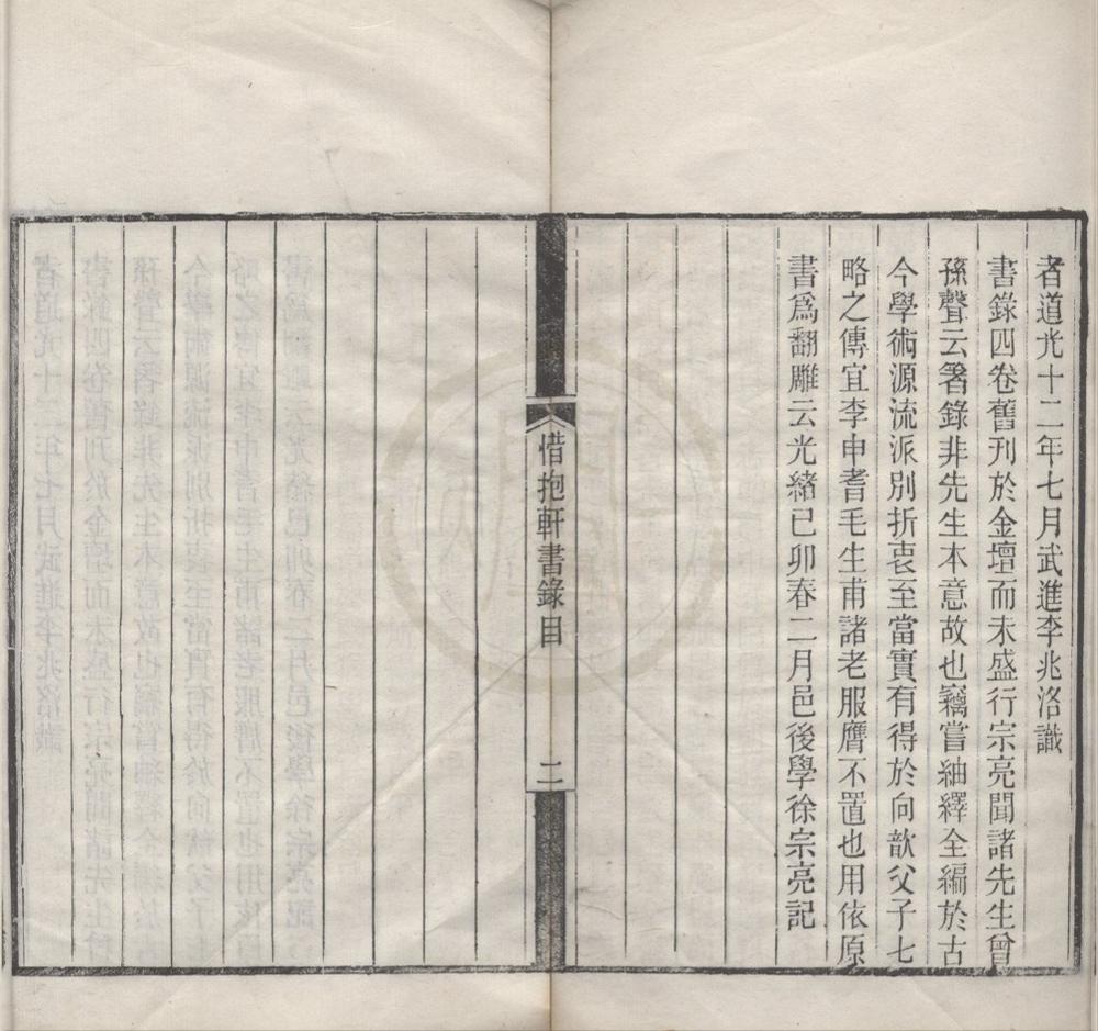 _惜抱轩遗书三种（存二种）__
