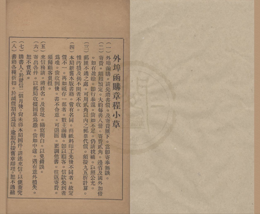 _直隶书局书目一卷__