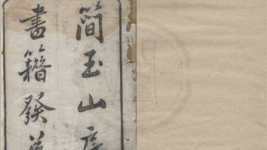 4841 简玉山房书目一卷 0222183949 1.jpg