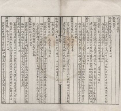 4842 东西学书录二卷附一卷 0222183953 1.jpg