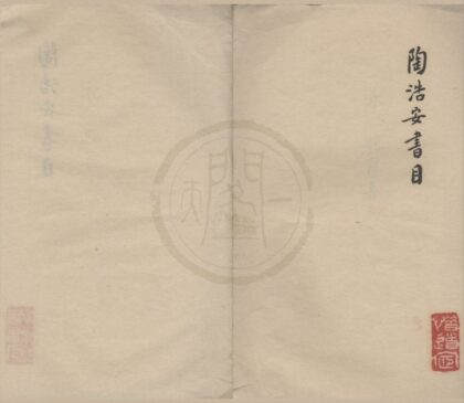 4844 陶浩安书目一卷 0222184000 1.jpg