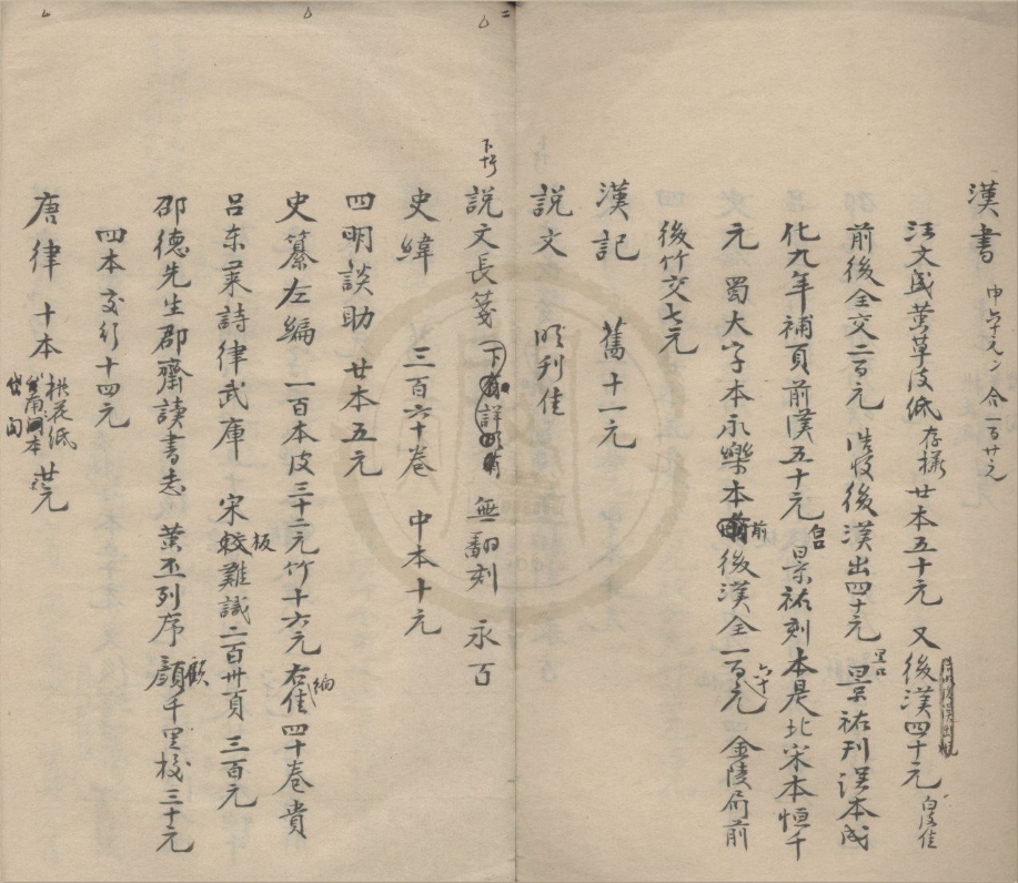 _陶浩安书目一卷__
