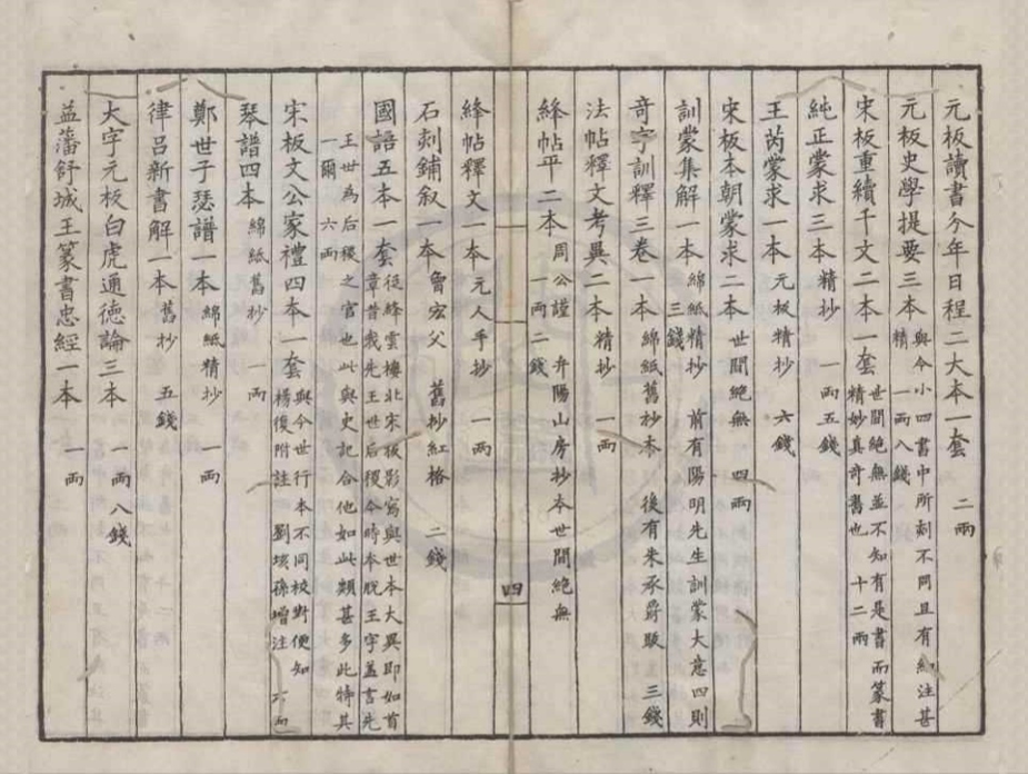 _士礼居丛书（存三种）__