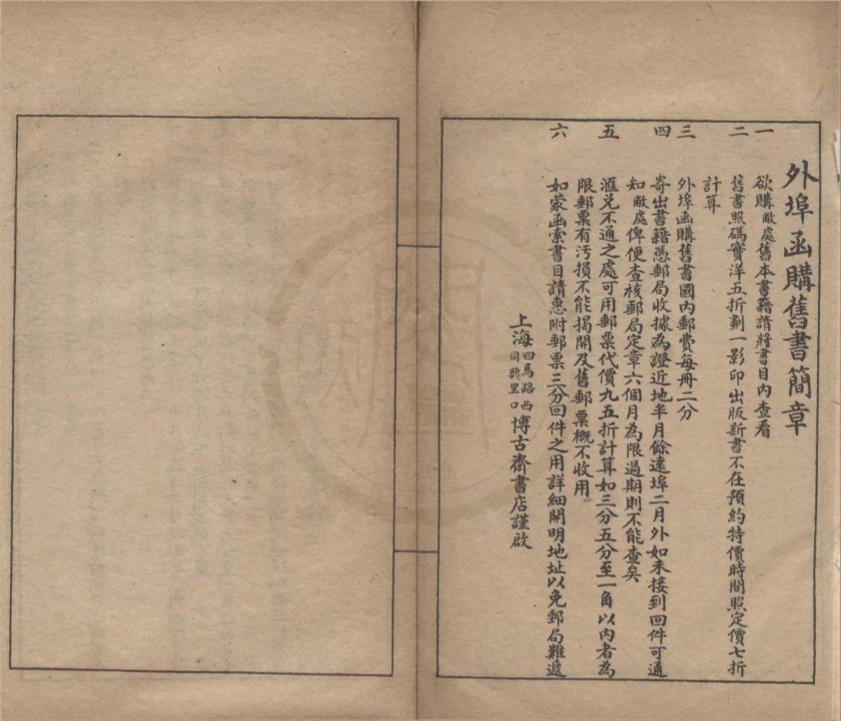 _博古斋书目期__