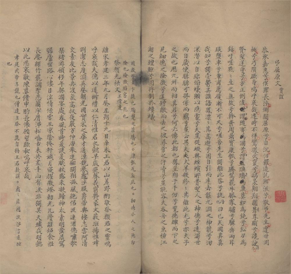 _古文赋钞不分卷__