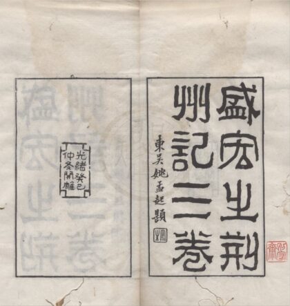 4852 笺经室丛书（存二种） 0222184032 1.jpg