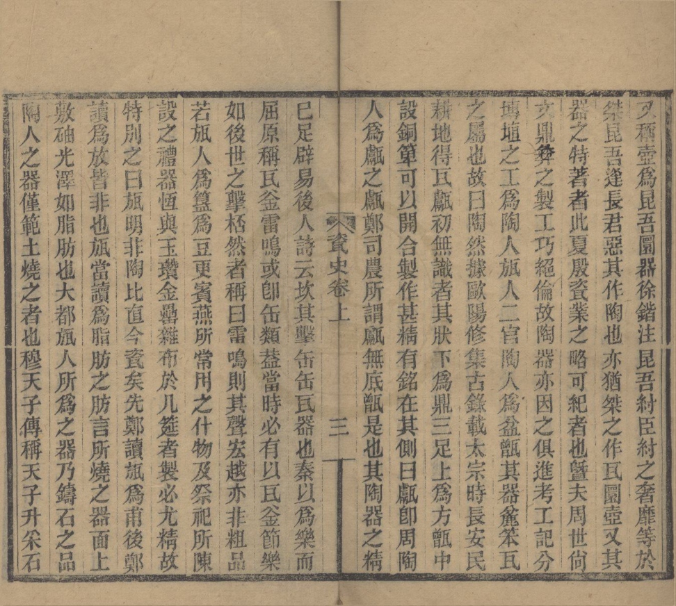 _瓷史二卷__