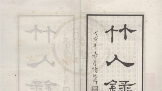 4854 竹人录二卷 0222184040 1.jpg