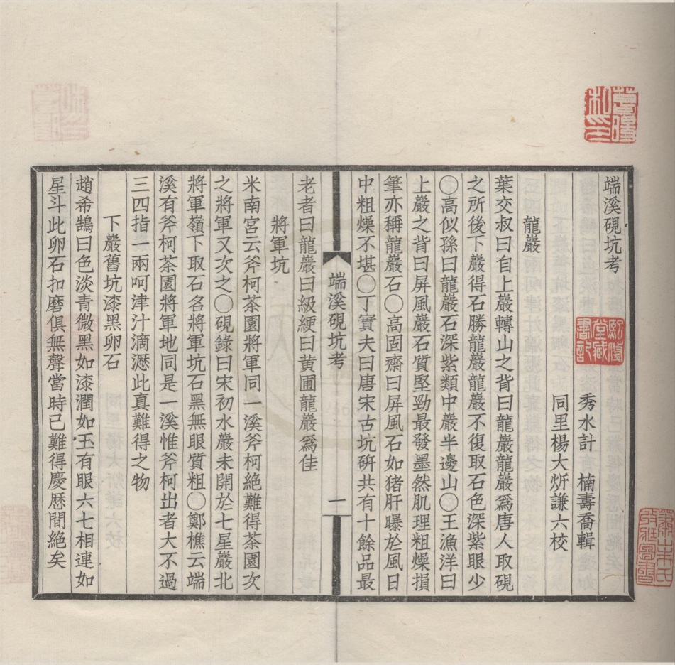 _端溪砚坑考一卷附石隐研谈一卷墨余赘稿一卷__