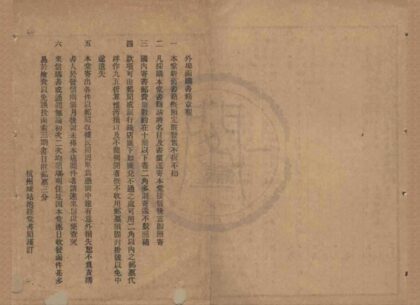 4856 杭州抱经堂临时书目不分卷 0222184047 1.jpg