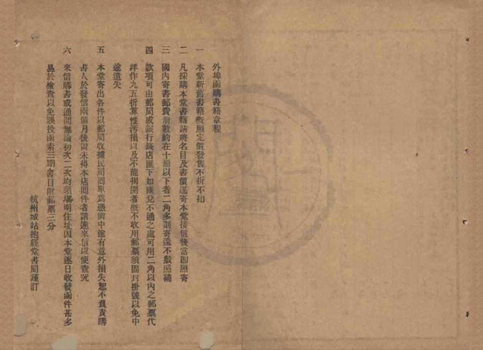 _杭州抱经堂临时书目不分卷__