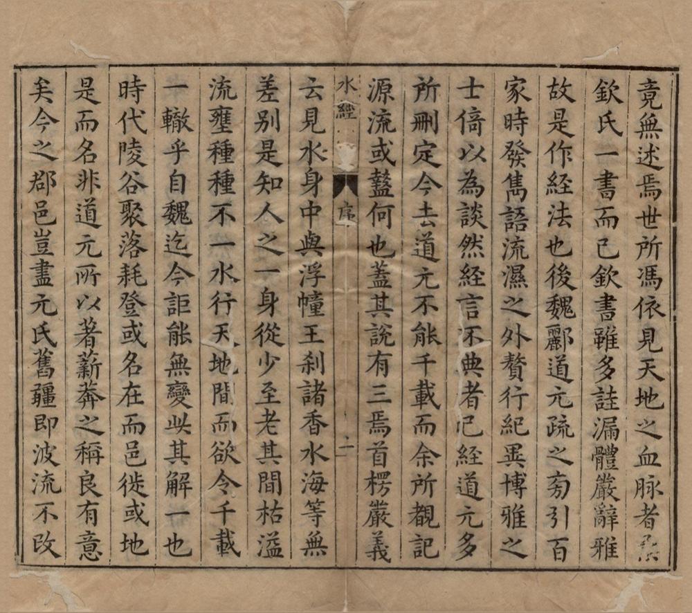 _合刻山海经水经五十八卷（存一种）__