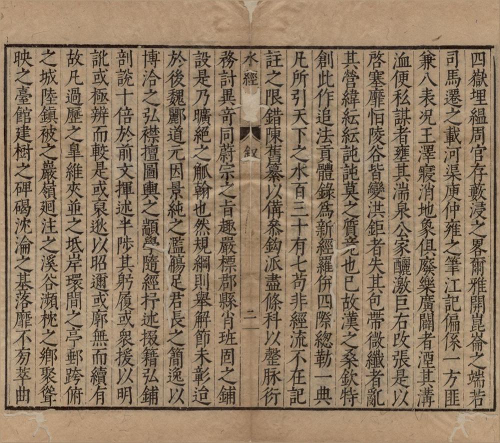 _合刻山海经水经五十八卷（存一种）__