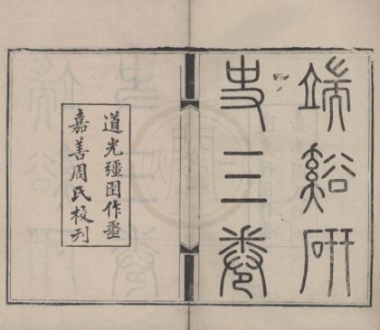 4859 端溪砚史三卷首一卷 0222184059 1.jpg