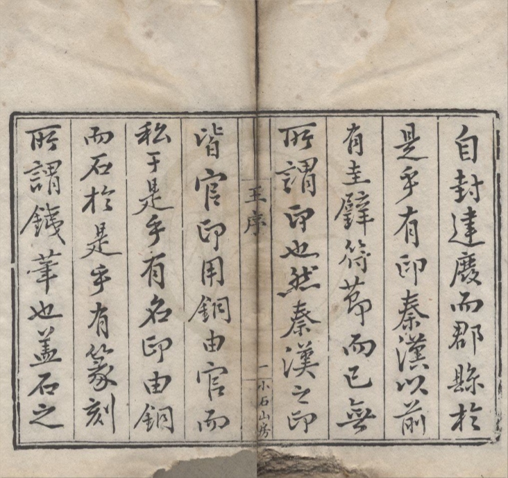 _小石山房印谱四卷归去来辞一卷集名刻一卷__