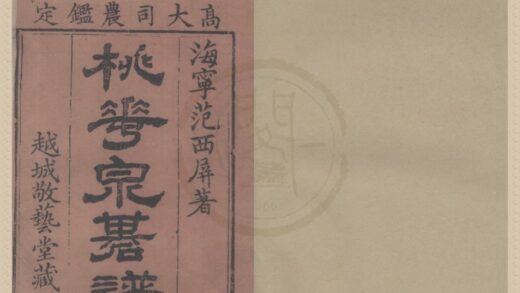 4862 桃花泉棋谱二卷 0222184111 1.jpg