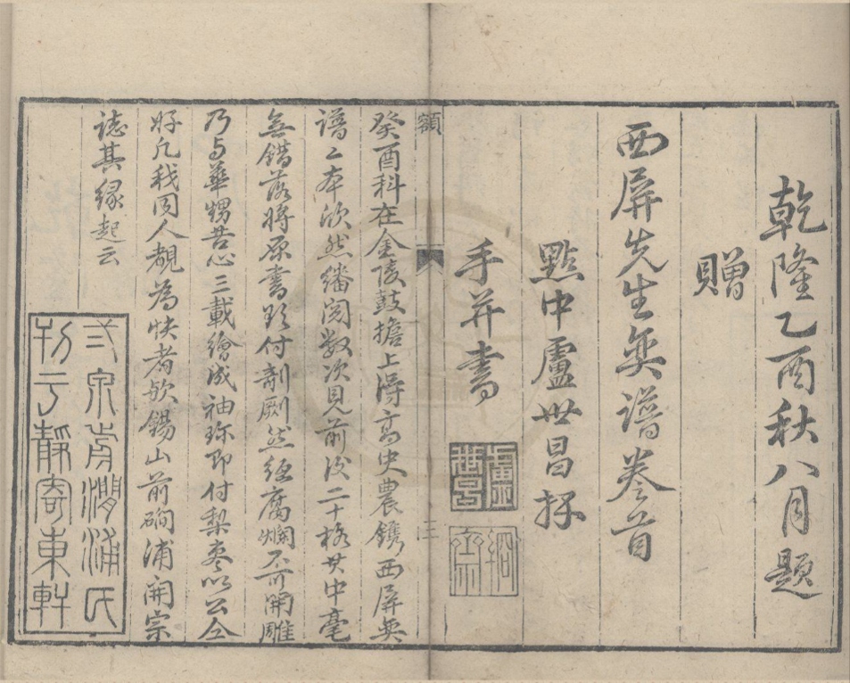 _桃花泉棋谱二卷__