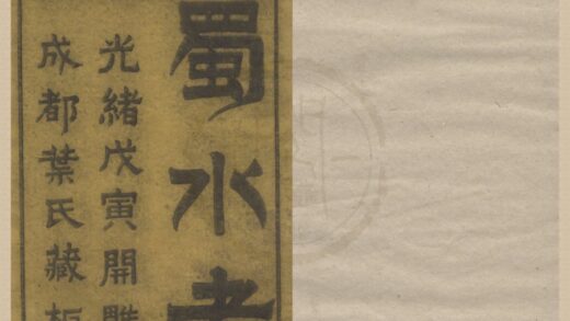 4863 蜀水考四卷 0222184115 1.jpg