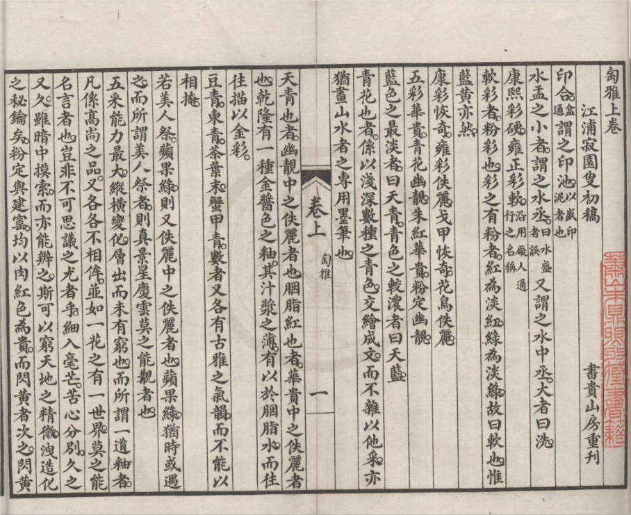 _匋雅二卷__