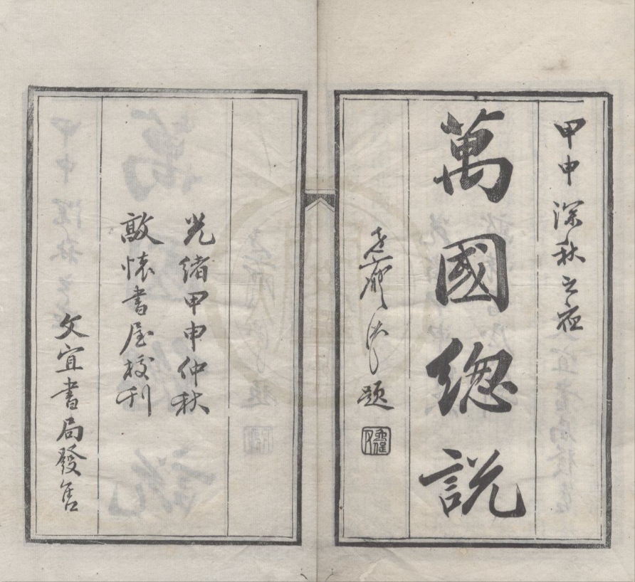 _敦怀堂洋务丛钞（存一种）__
