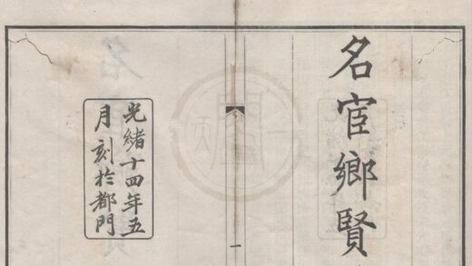 4869 名宦乡贤录一卷江夏陈氏义庄条规一卷 0222184138 1.jpg