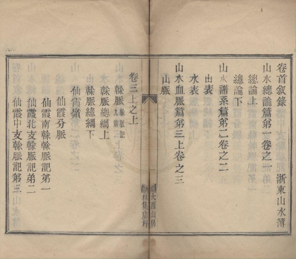 _浙东山水簿六卷首一卷末一卷__