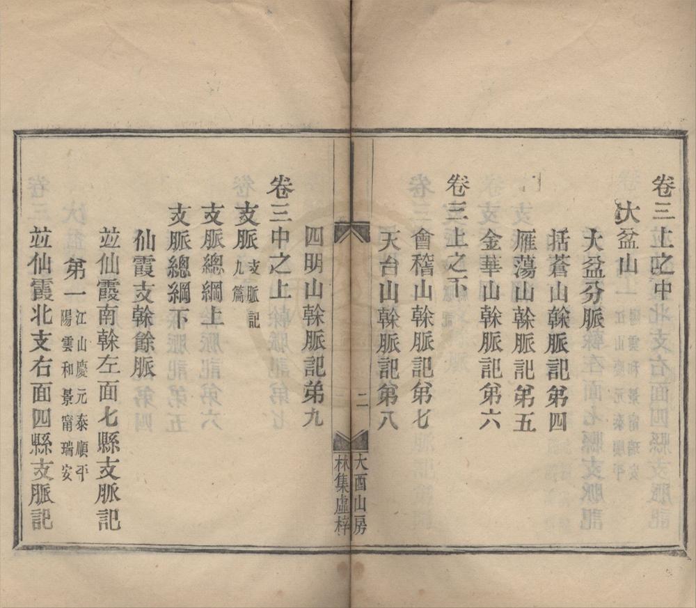 _浙东山水簿六卷首一卷末一卷__
