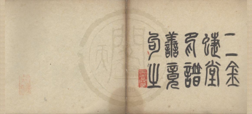 _赵悲盦印谱不分卷__