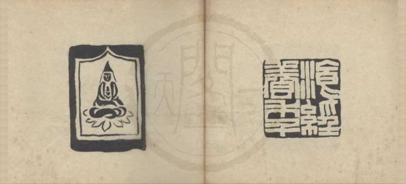 _赵悲盦印谱不分卷__